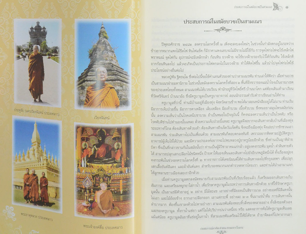 ประสบการณ์ทางจิต คำสอน ธรรมะจากใบลาน