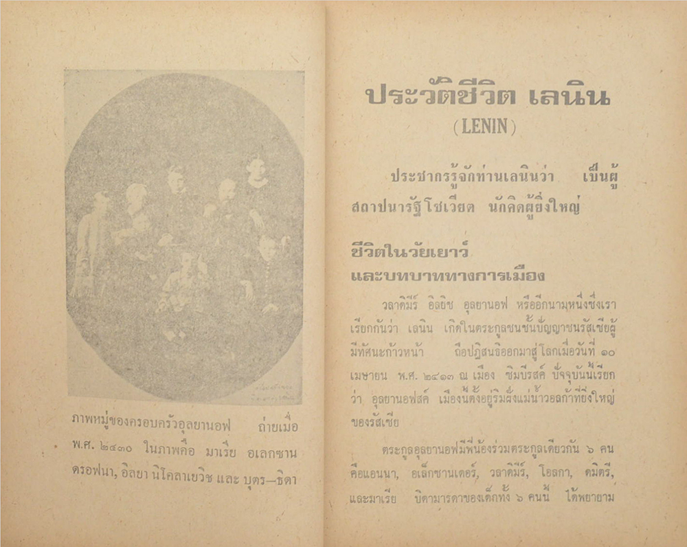 ประวัติ เลนิน และ ประเทศสหภาพโซเวียตสังคมนิยม