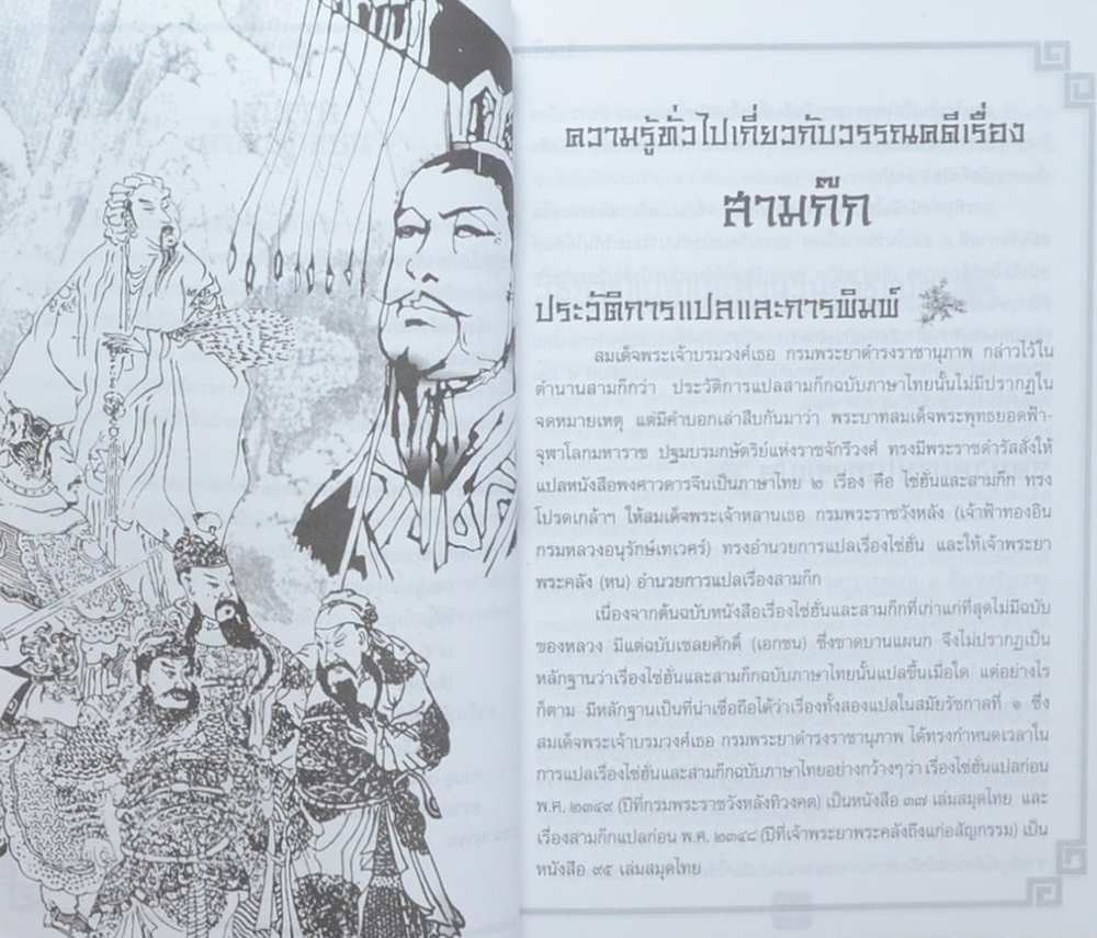 รวมเรื่อง (2 เล่ม)