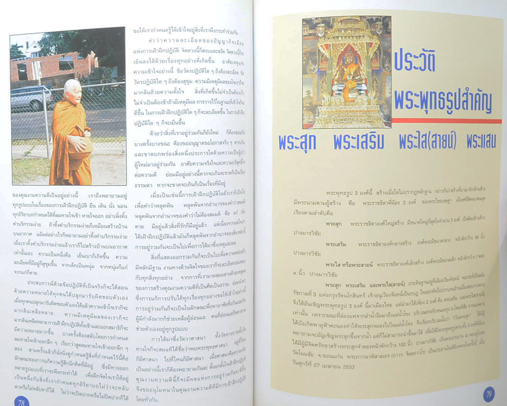 พุทธ-ไทย-อเมริกา พ.ศ. 2538
