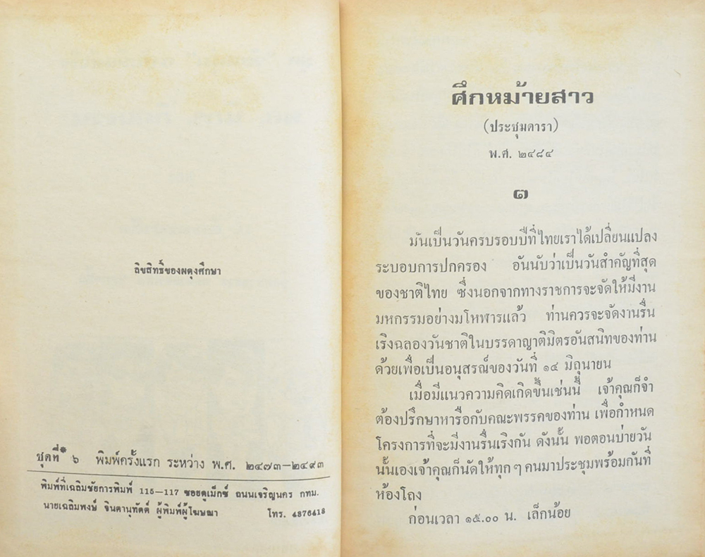 พล-นิกร-กิมหงวน ชุดวัยหนุ่ม รวมเรื่องชุดสามเกลอ
