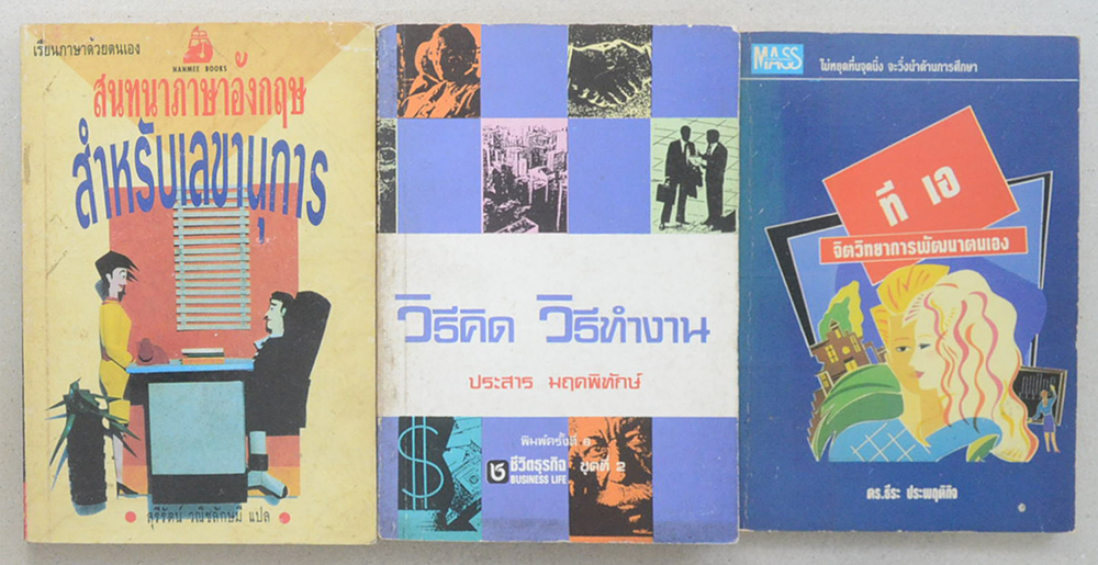 รวมเรื่อง (3 เล่ม)