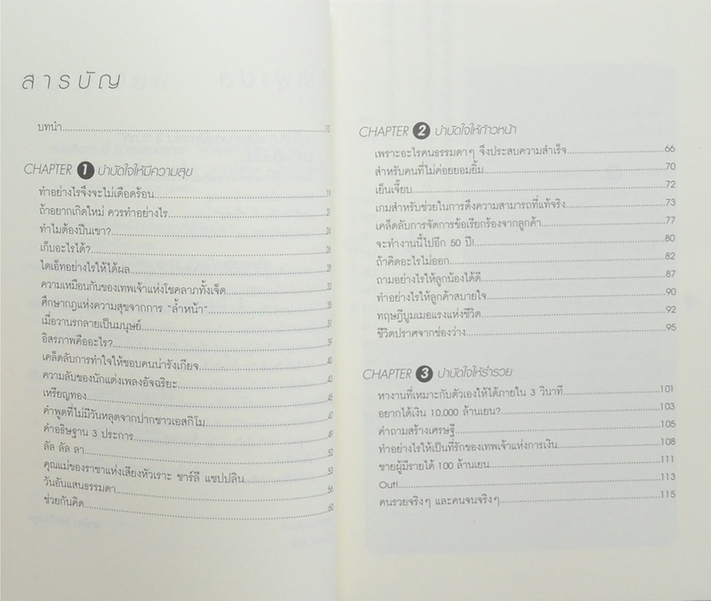 เลือกเส้นทางชีวิตได้ภายใน 3 วินาที
