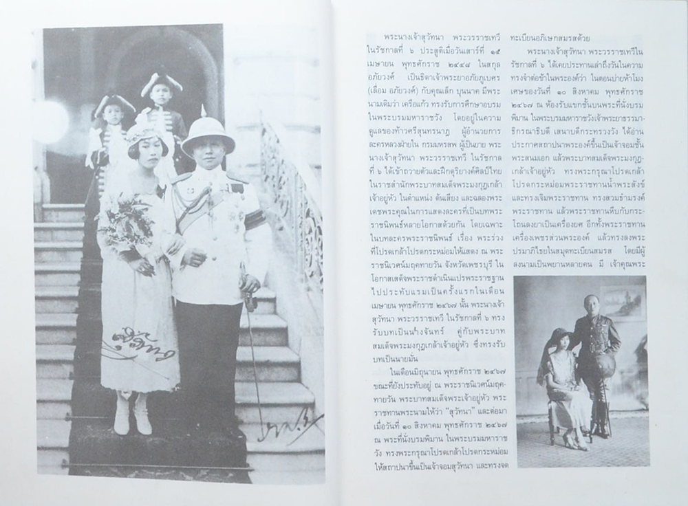 พระนางเจ้าสุวัทนา พระวรราชเทวี ในรัชกาลที่ 6 (แนวพระราชดำริทางการเมืองในพระบาทสมเด็จพระมงกุฎเกล้าเจ้าอยู่หัว ด้านการพัฒนาการเมืองโดยกระบวนการปกครองท้องถิ่น 2453-2468)