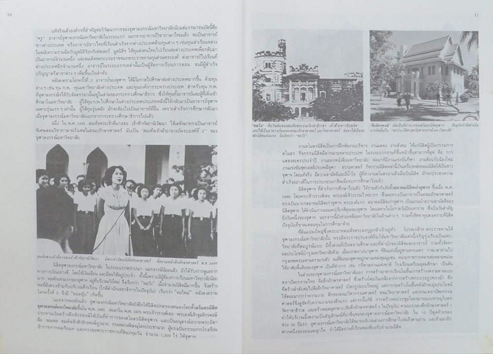 70 ปี จุฬาลงกรณ์มหาวิทยาลัย