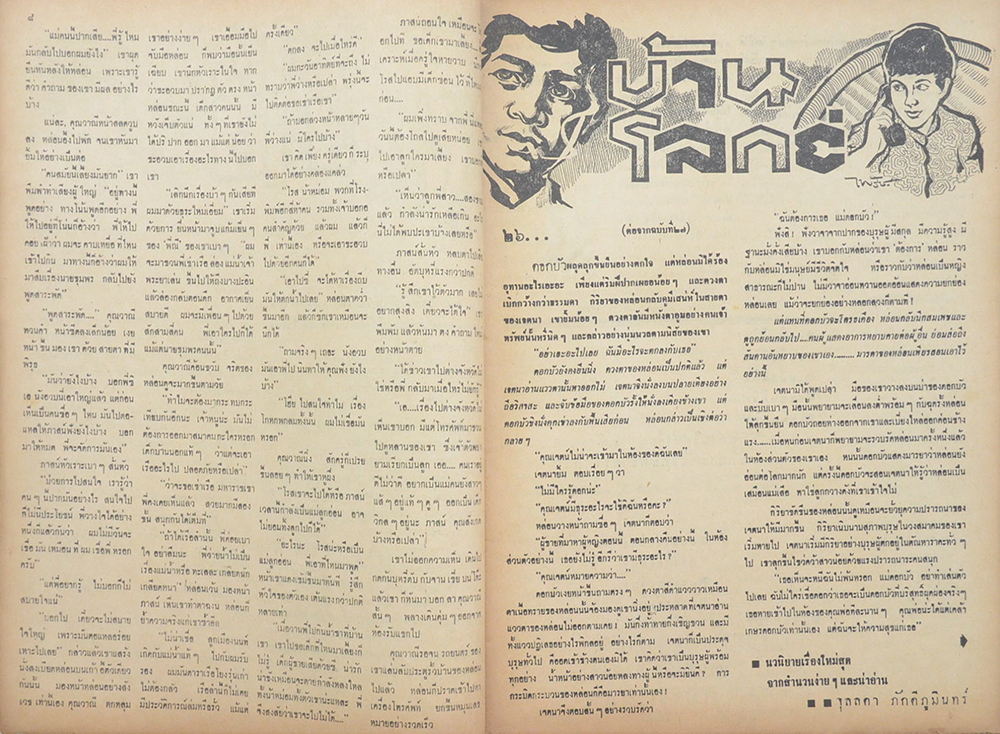 แม่ศรีเรือน ปีที่ 12 ฉบับที่ 28 พฤษภาคม 2509 (ตำหนิ)