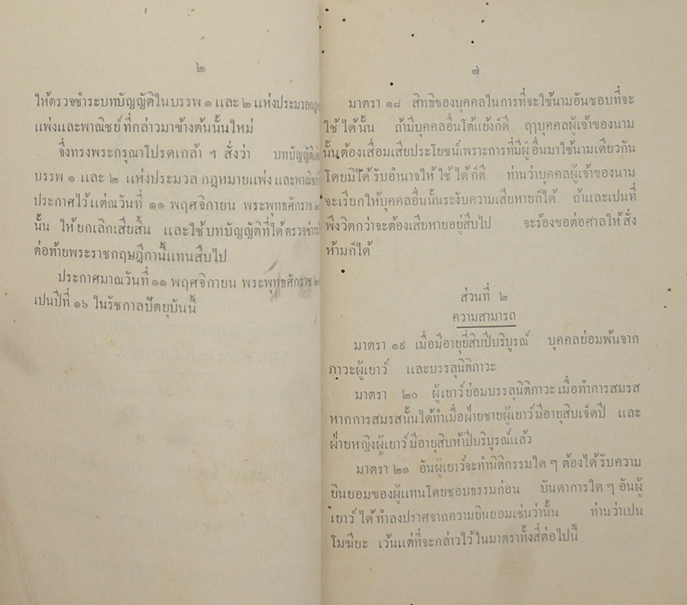 ประมวลกฎหมายแพ่งและพาณิชย์