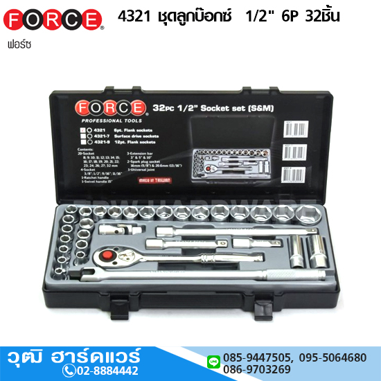 FORCE 4321 ชุดลูกบ๊อกซ์ 1/2" 6P 32ชิ้น