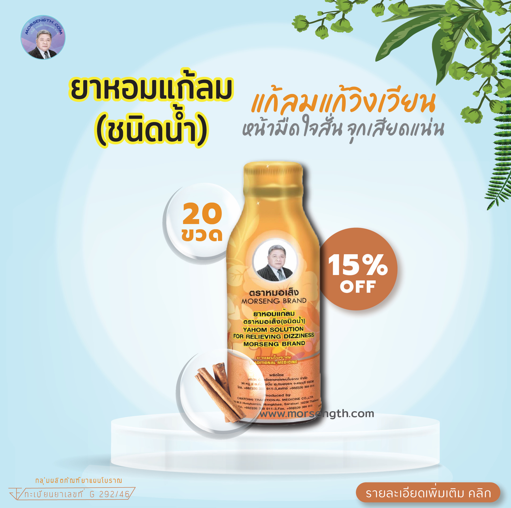 ยาหอมแก้ลม ( 100ml 20 ขวด ) แก้ลมแก้วิงเวียน มือเท้าอ่อนแรง อาการชาตามปลายมือ ปลายเท้า คลายความกังวล หลับมีประสิทธิภาพ