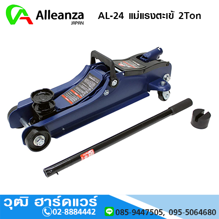 Alleanza AL-24 แม่แรงตะเข้ 2Ton ตัวสั้น