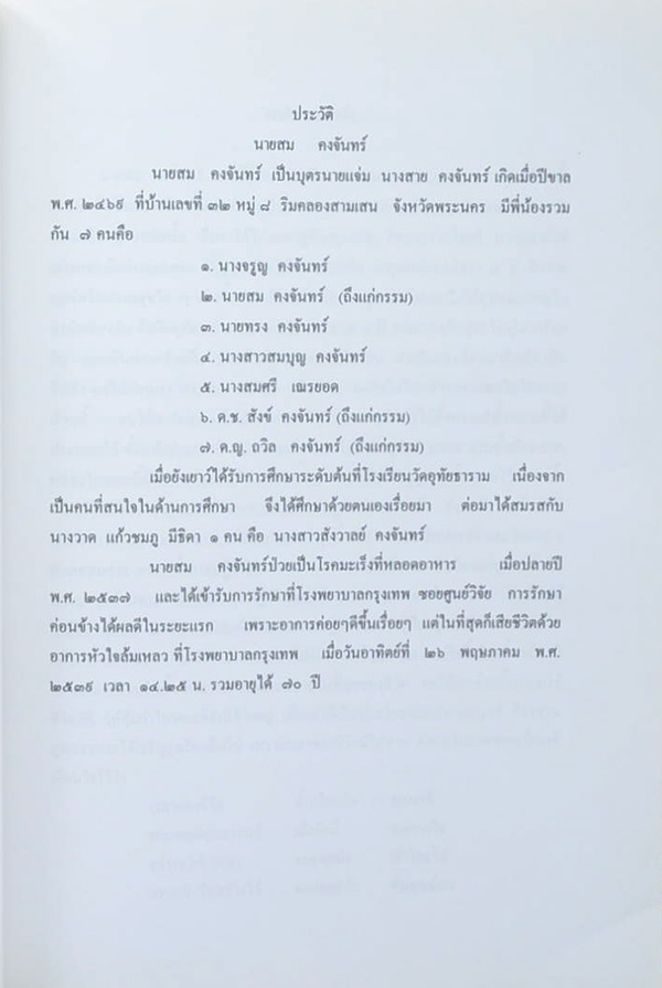 ปิตานุสรณ์ (ทศชาติ หรือ พระเจ้าสิบชาติ)