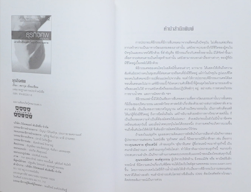 ธุรกิจศพ