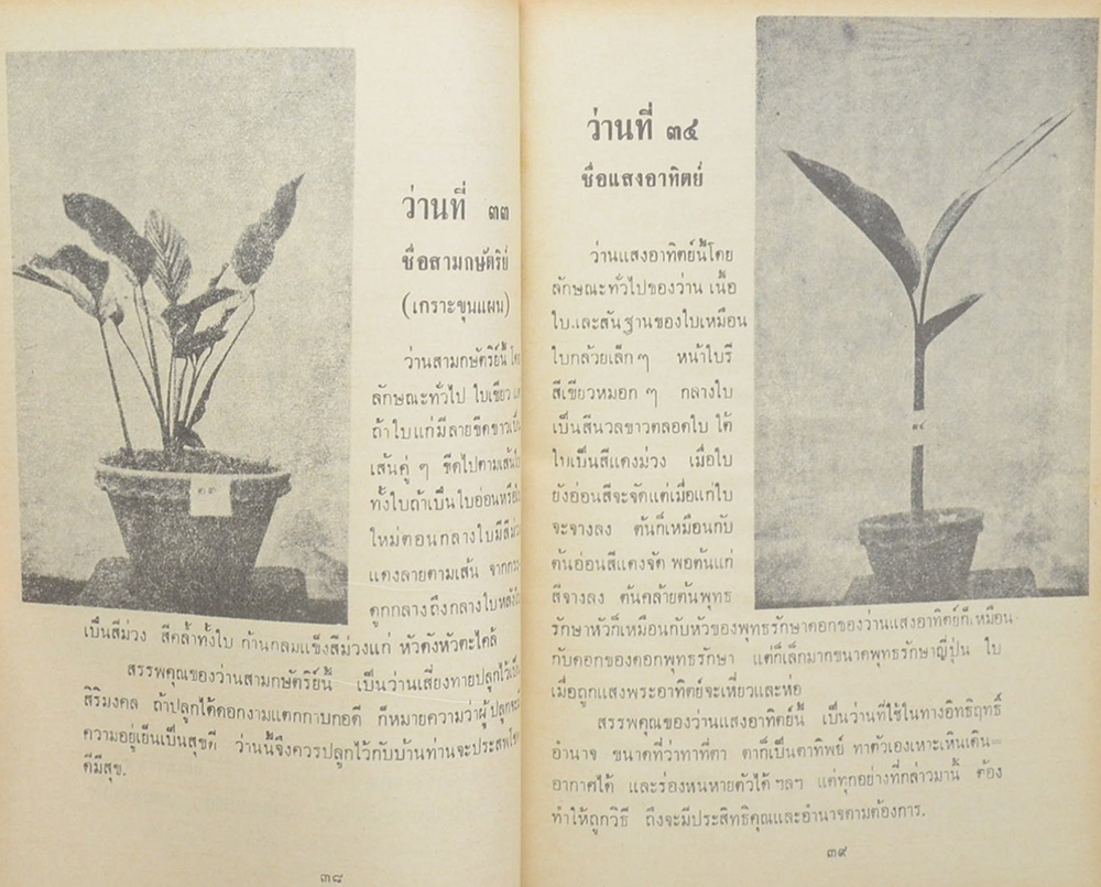 กบิลว่าน 108