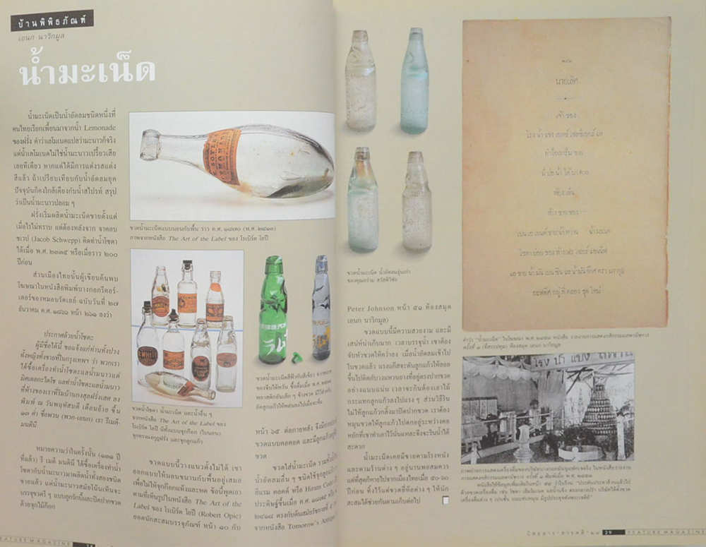 สารคดี ปีที่ 13 ฉบับที่ 152 ตุลาคม 2540