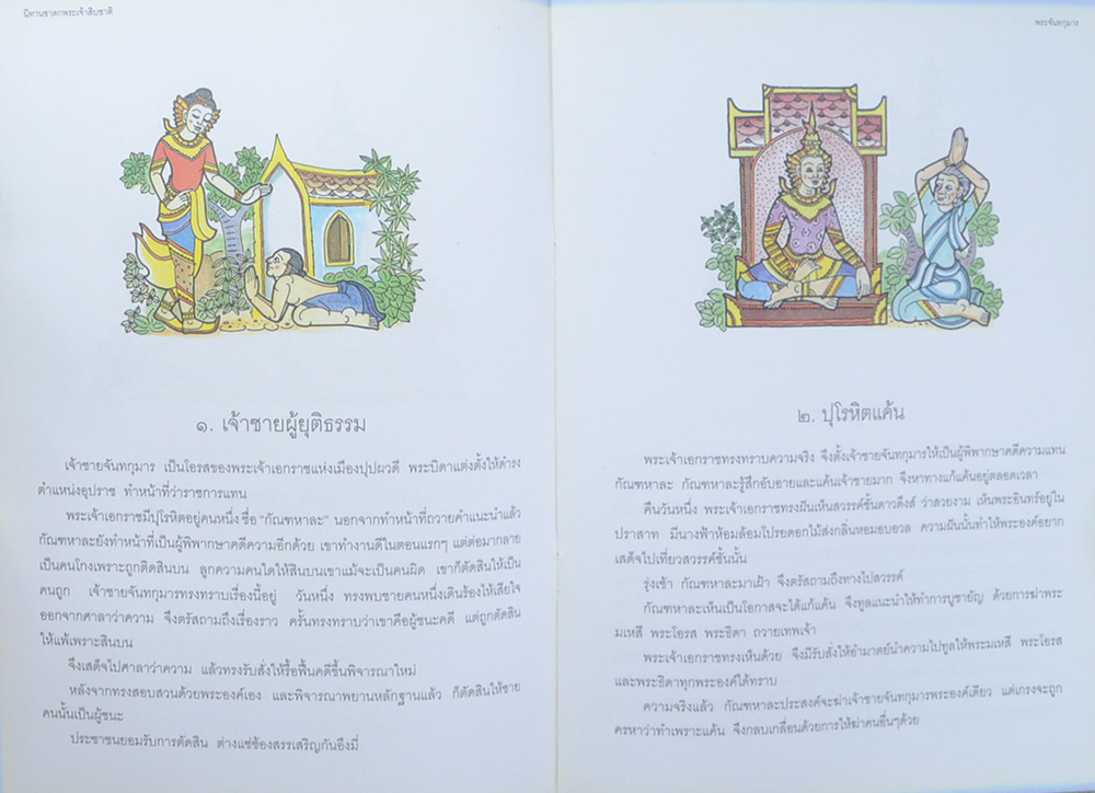 รวมนิทาชาดกประกอบภาพ (3 เล่ม)