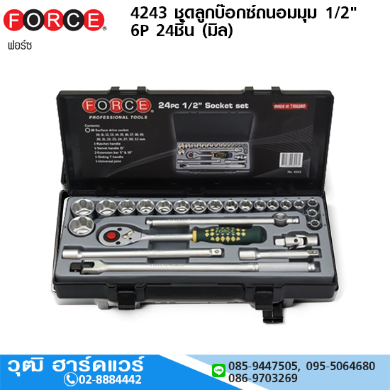 FORCE 4243 ชุดลูกบ๊อกซ์ถนอมมุม 1/2" 6P 24ชิ้น (มิล)