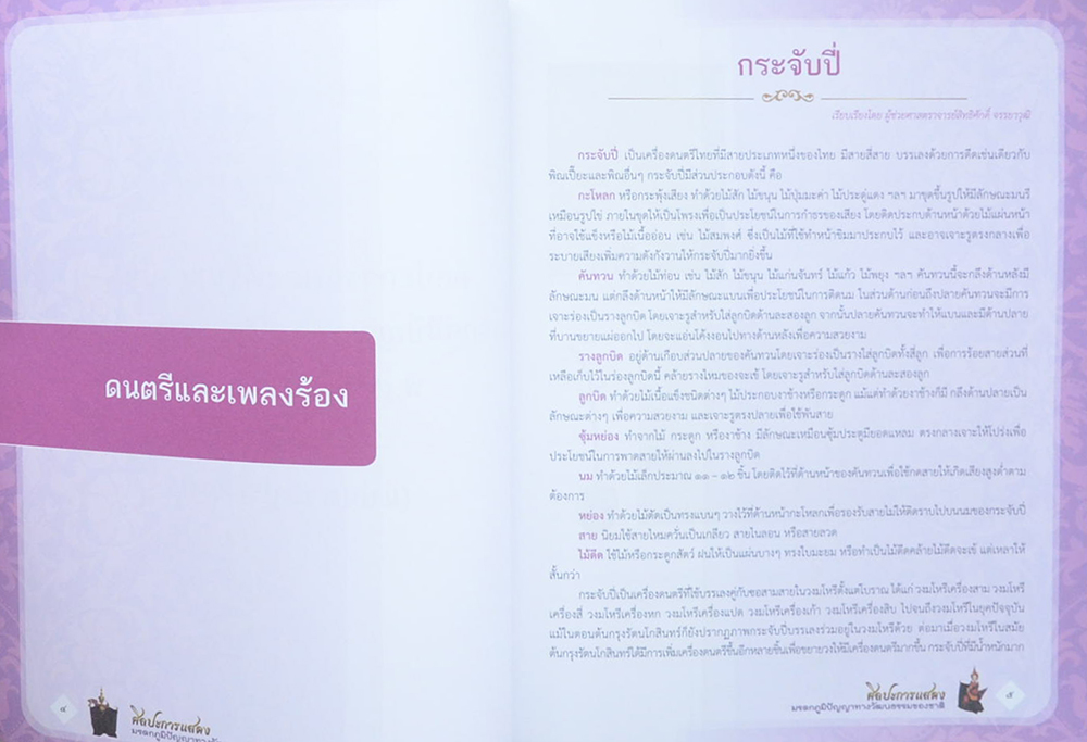 ศิลปะการแสดง มรดกภูมิปัญญาทางวัฒนธรรมของชาติ