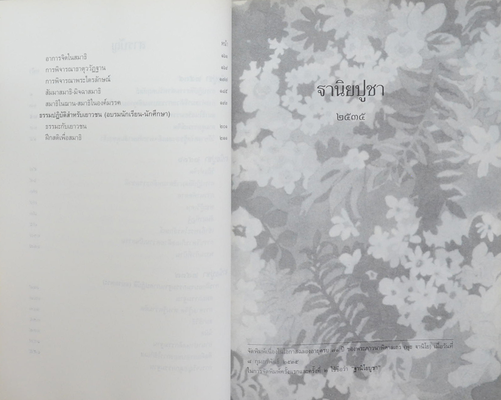 นางวรางคณางค์ อรรถกระวีสุนทร (ฐานิโยบูชา 2535-ฐานิยปูชา 2536-2537)