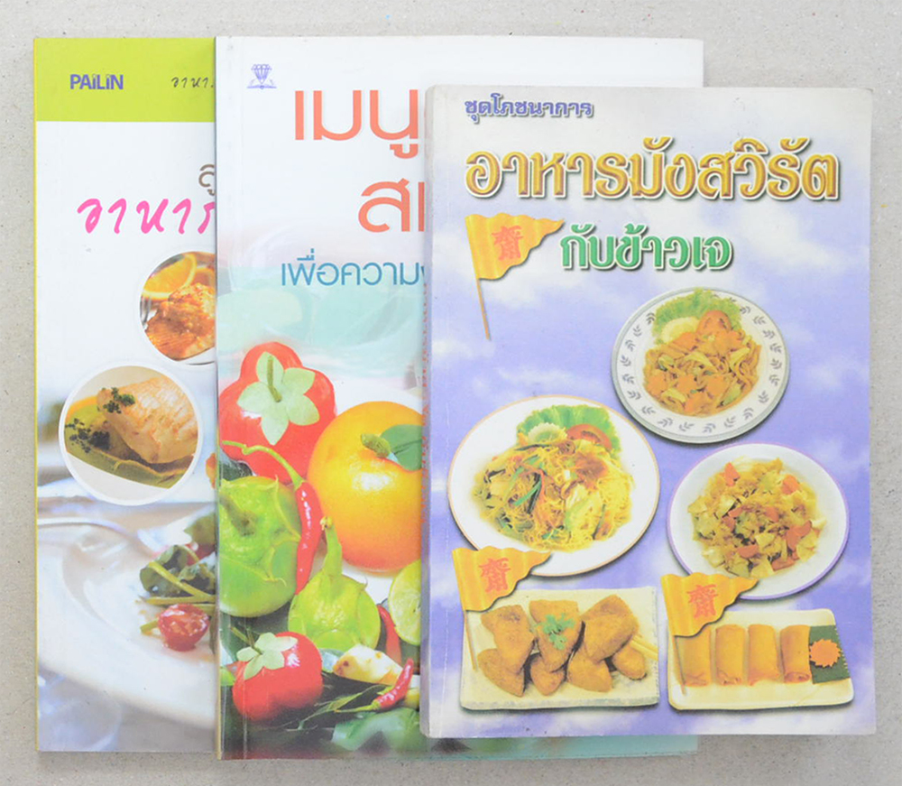 รวมเรื่อง (3 เล่ม)
