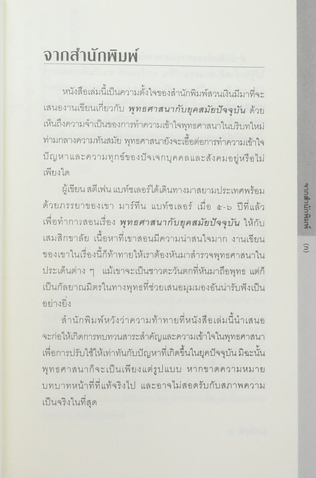 พุทธพันลัทธิ