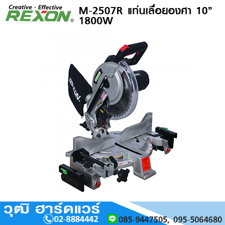 REXON M-2507R แท่นเลื่อยองศา 10นิ้ว 1800W 4800rpm