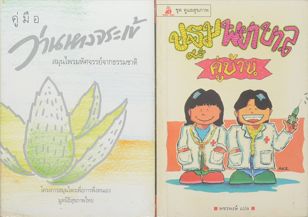 รวมเรื่อง (4 เล่ม)