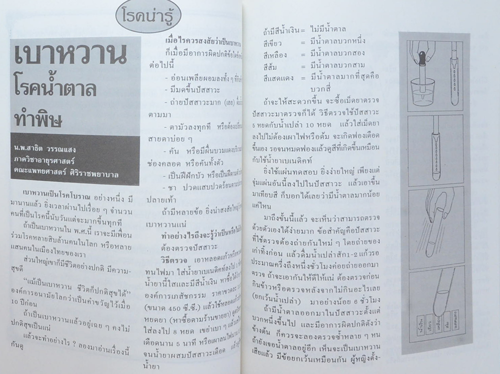 ถวิล เจนพานิชการ (การครองเรือน)