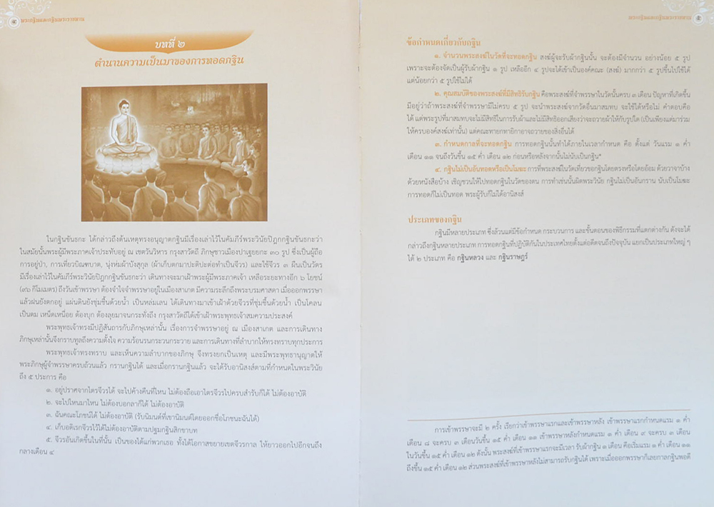 พระกฐินและกฐินพระราชทาน ประจำปีพุทธศักราช 2556