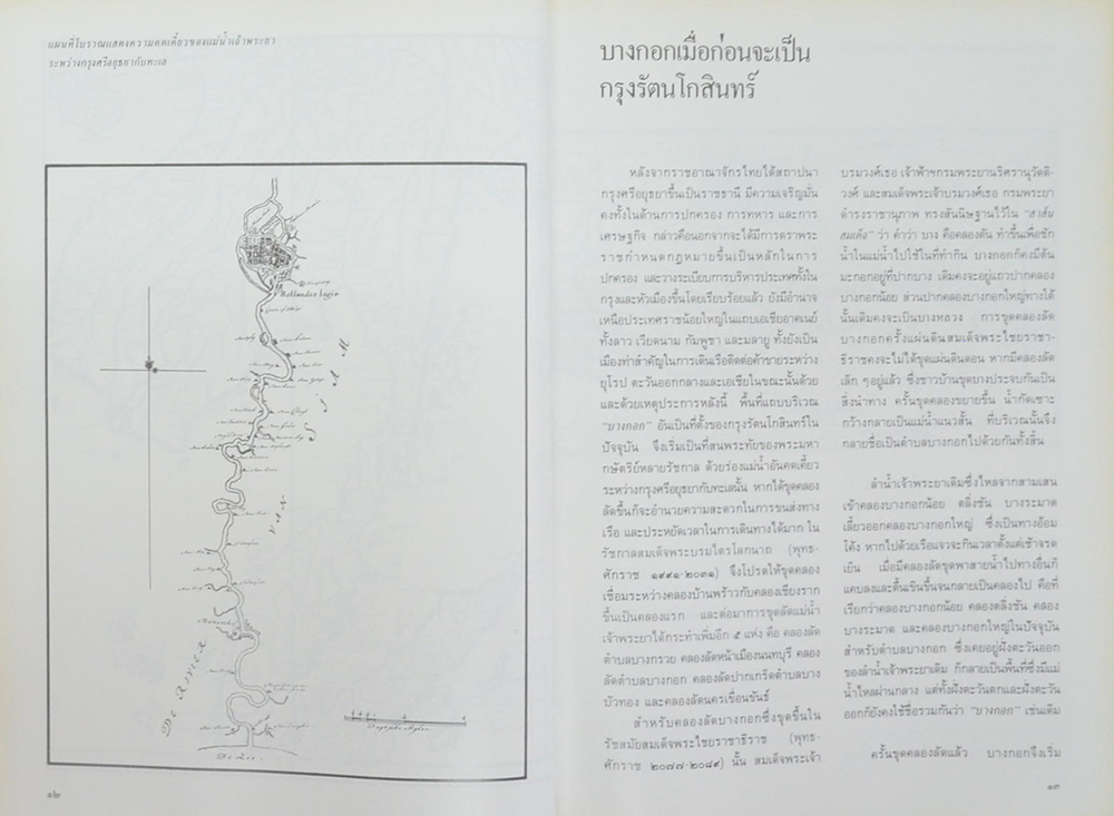 จดหมายเหตุการณ์อนุรักษ์กรุงรัตนโกสินทร์