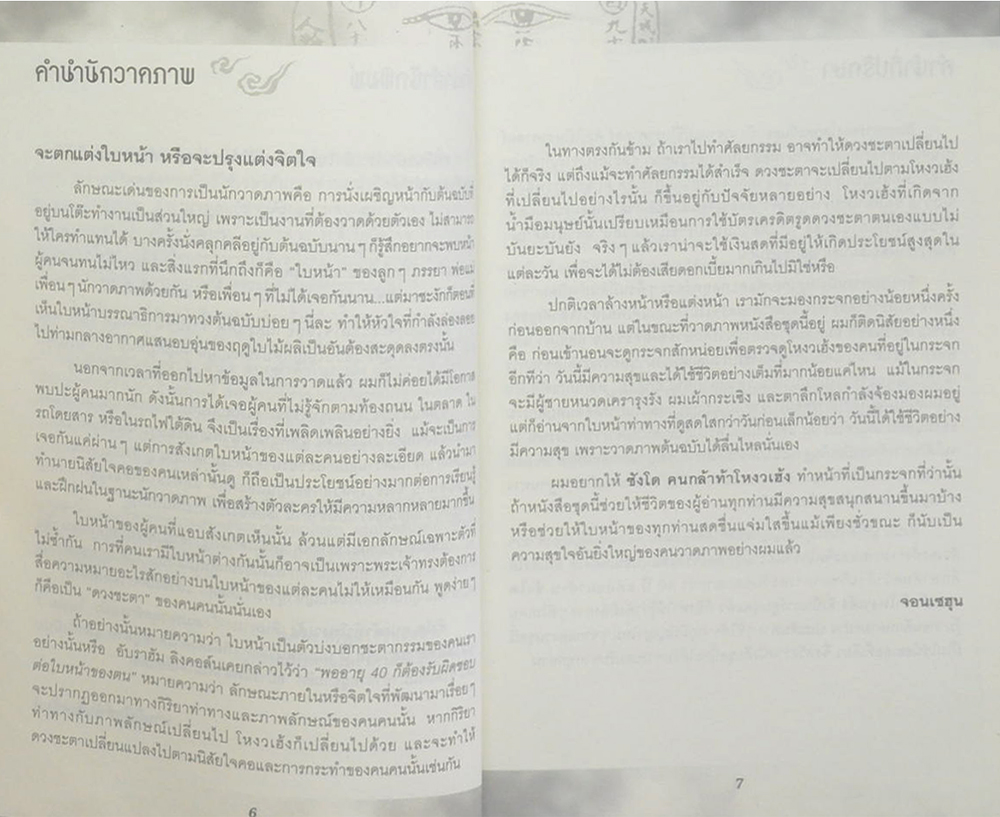 ซังโด คนกล้าท้าโหงวเฮ้ง (8 เล่มจบ) (ขายตามสภาพ)