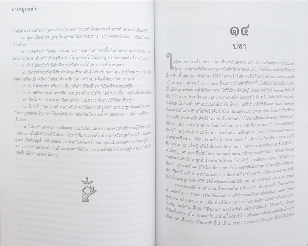 นางช้อย นันทาภิวัฒน์ (พุทธศาสนาในพงศาวดารจีน) (ขายตามสภาพ)