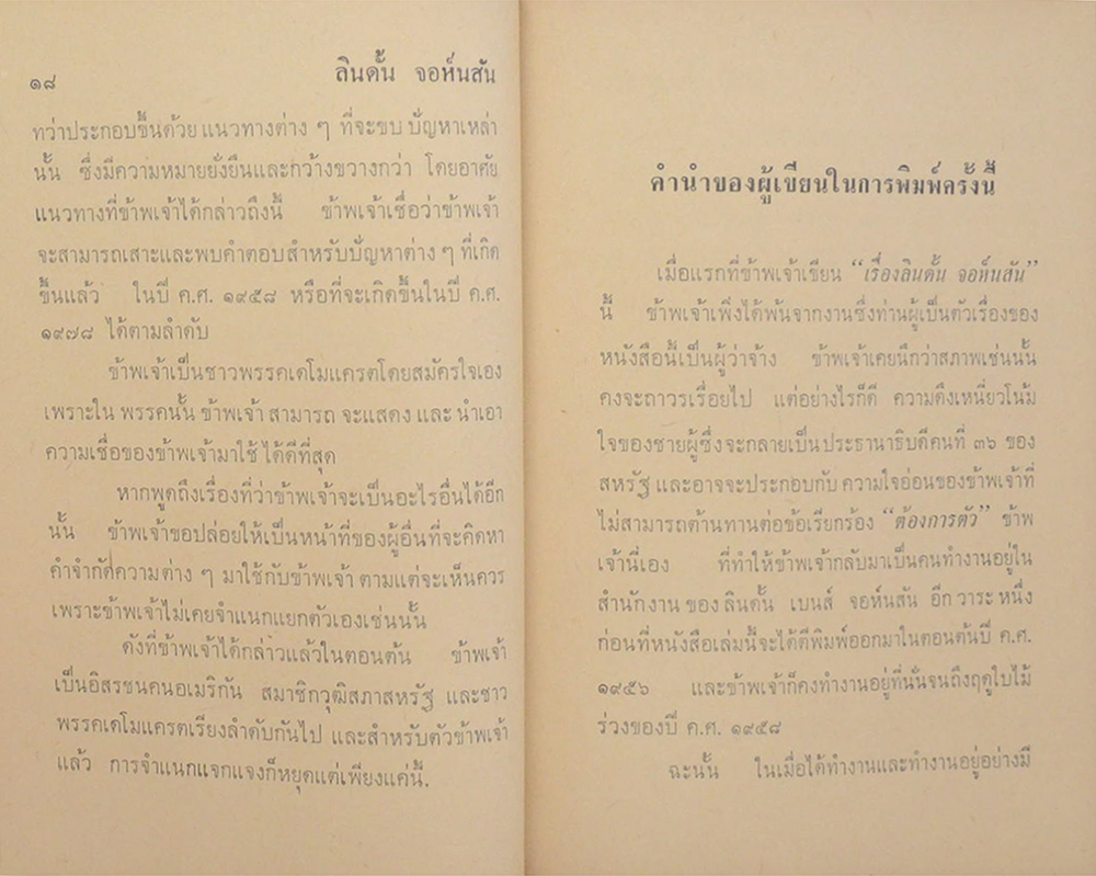 ลินดั้น