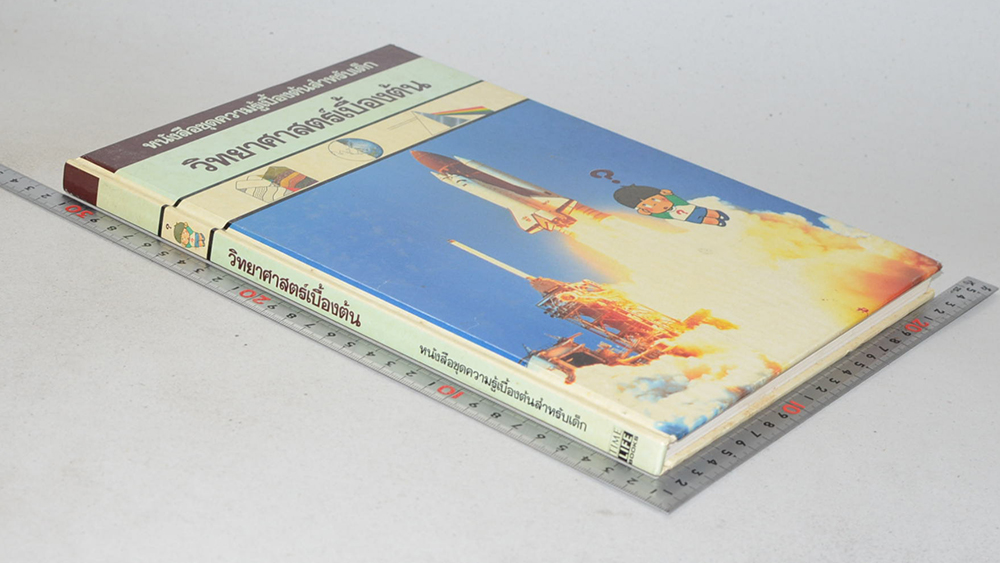 วิทยาศาสตร์เบื้องต้น