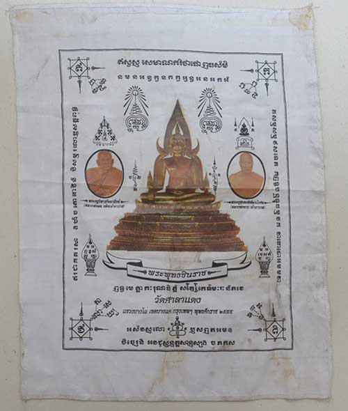 ผ้ายันต์รูปพระพุทธชินราช