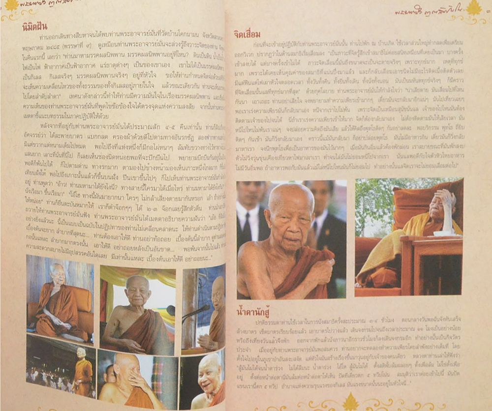 พระมหาบัว ญาณสัมปันโน