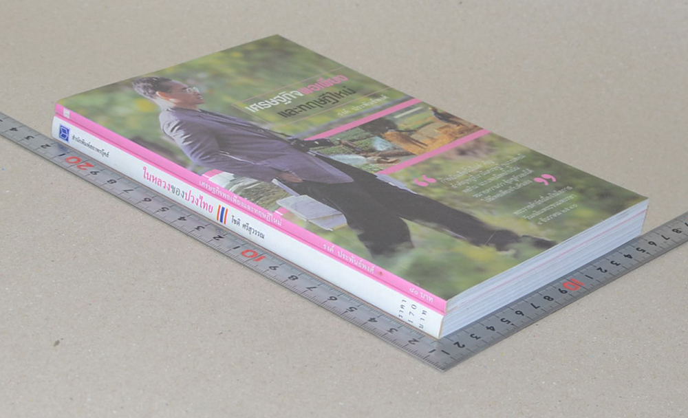 รวมเรื่อง (2 เล่ม)