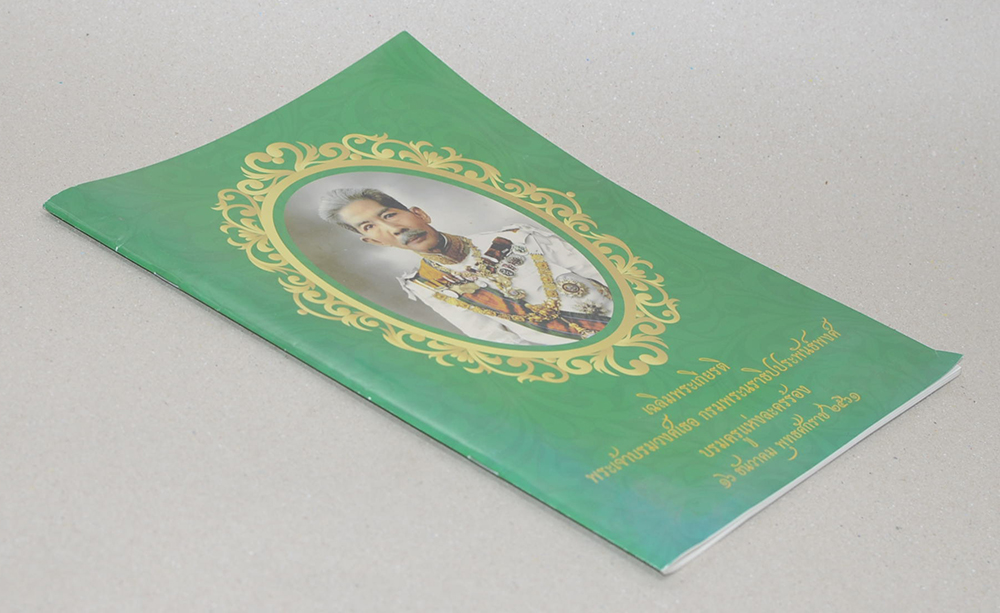 เฉลิมพระเกียรติ พระเจ้าบรมวงศ์เธอ ดรมพระนราธิปประพันธ์พงศ์ บรมครูแห่งละครร้อง