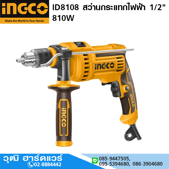 INGCO ID8108 สว่านกระแทกไฟฟ้า 1/2" 810W 0-2800rpm