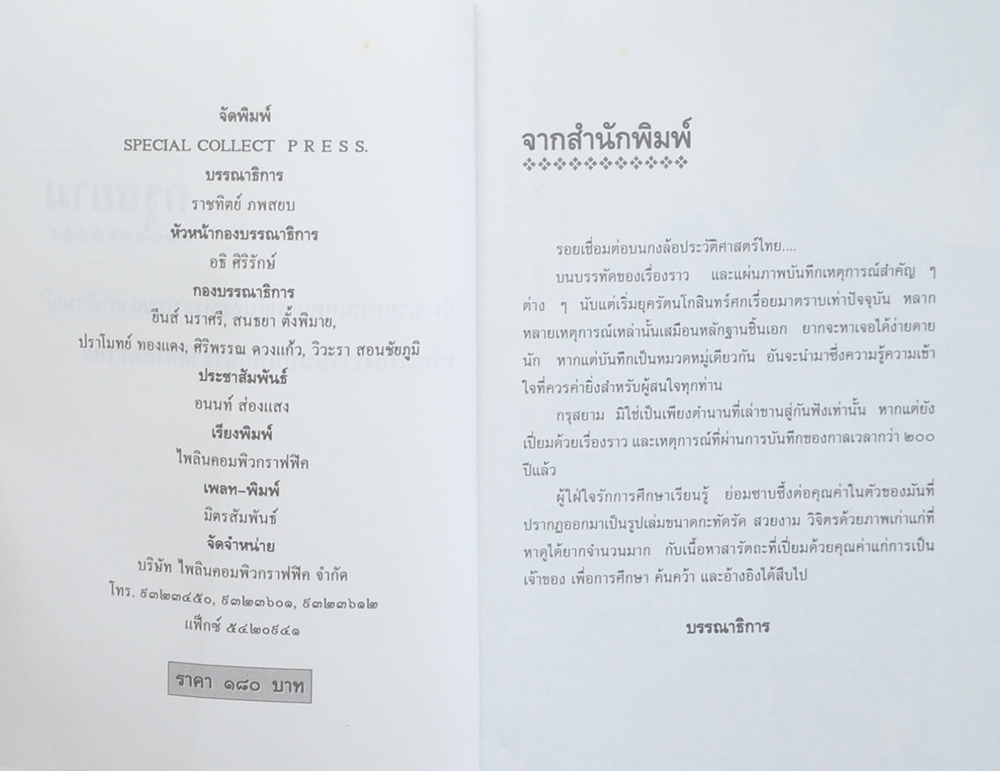 กรุสยามฯ (ตำหนิ)