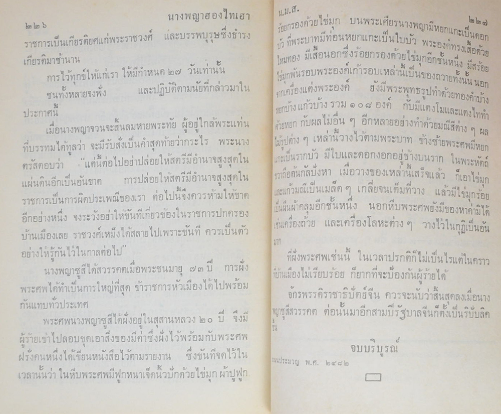 นางพญาฮองไทเฮา