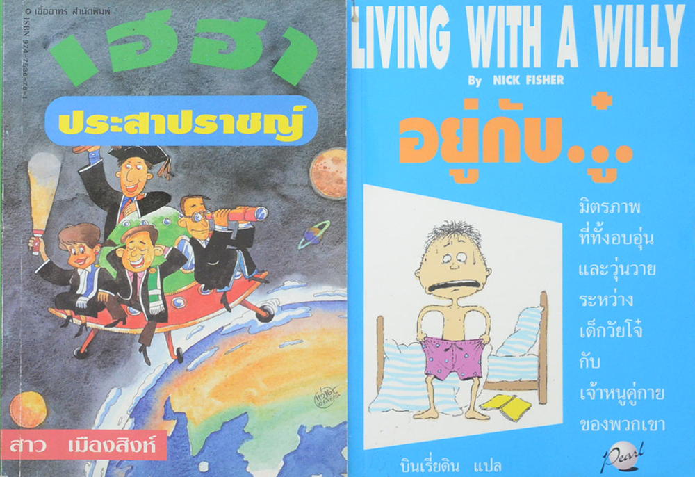 รวมเรื่อง (2 เล่ม)