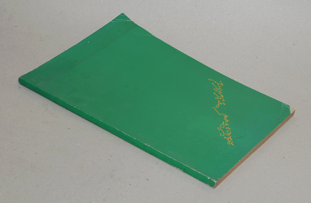 นางสมัครจิตต์ วิรัชพันธุ์ (สุนทรภู่สอนหญิง)