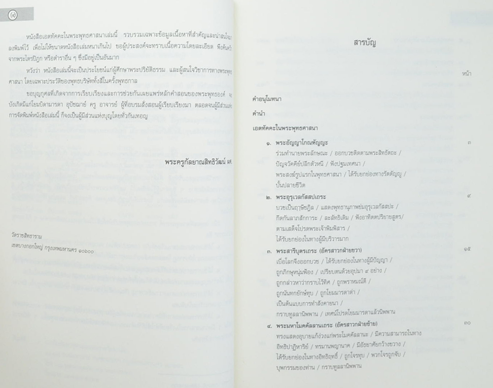 นางบุญศรี พุ่มหิรัญ (เอตทัคคะในพระพุทธศาสนา)