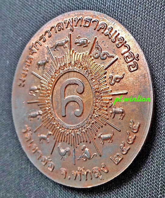 เหรียญหลวงพ่อทวด รุ่นมงคลจักรวาลพุทธาคมเขาอ้อ ขนาด 4.5 ซม. วัดเขาอ้อ ปี 2545