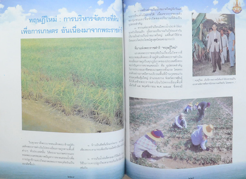 แนวคิดและทฤษฎีการพัฒนาอันเนื่องมาจากพระราชดำริ ใน พระบาทสมเด็จพระเจ้าอยู่หัว
