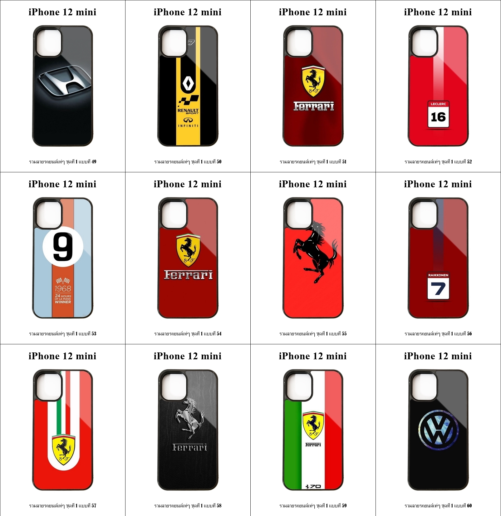 เคส iPhone 12 mini รวมลายรถยนต์เท่ๆ ชุดที่ 1 (มีลายให้เลือก 300 แบบ)