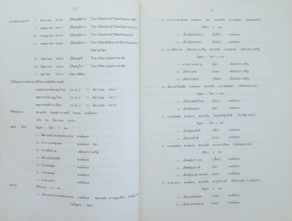 นางจามรี หงส์ทอง (การฟื้นคืนชีพ)