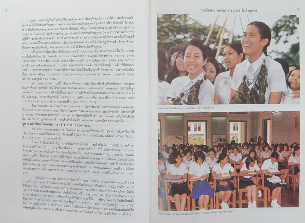 70 ปี จุฬาลงกรณ์มหาวิทยาลัย