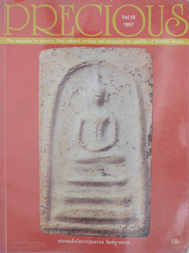 PRECIOUS (ฉบับที่ 1-29 / ครบชุด)