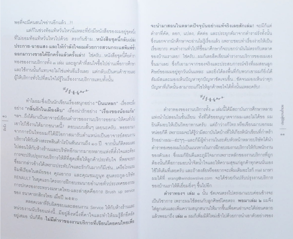 ประตูสู่ความร่ำรวย ตำราทองของงานบริการ